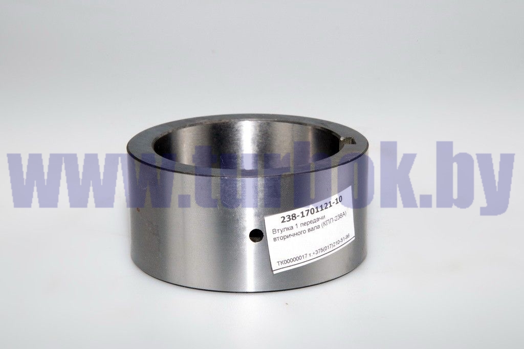 Втулка 1 передачи вторичного вала (КПП-238А)