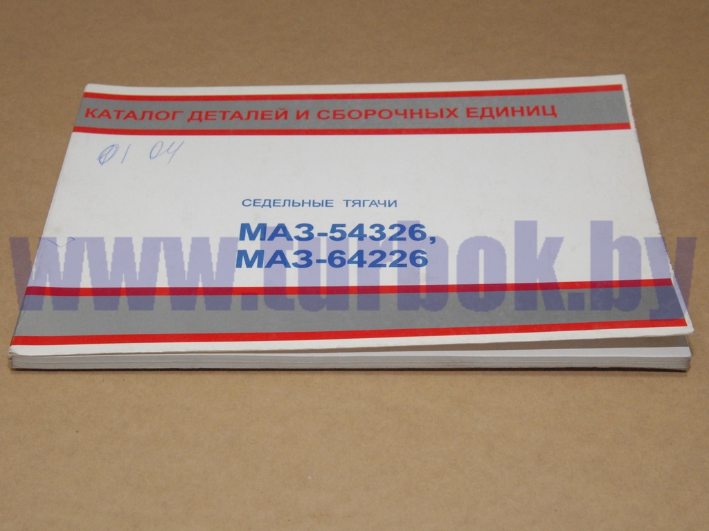 Каталог МАЗ-54326, 64226