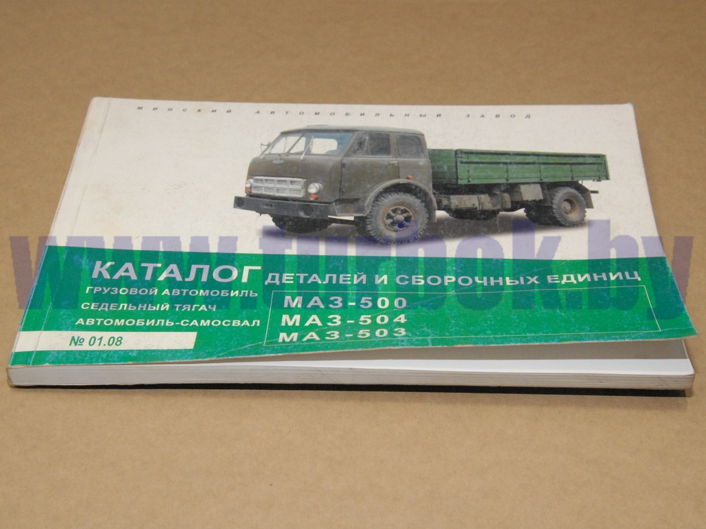 Каталог МАЗ-500,503,504