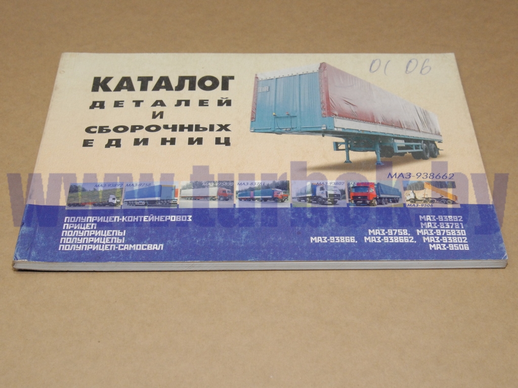 Каталог МАЗ-93892,9758(-30),93866(662,802),9506,83781(2000г.)