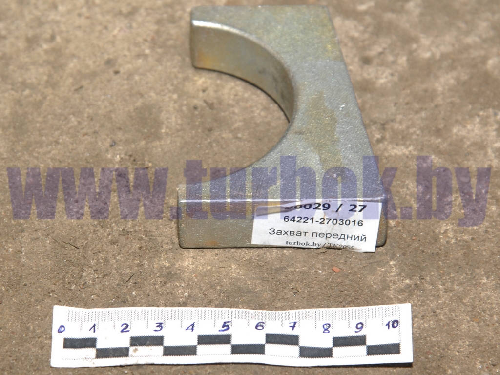 Захват передний