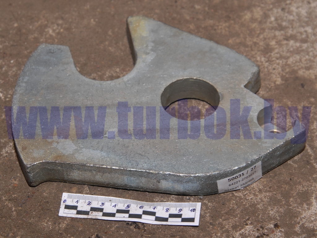 Захват задний