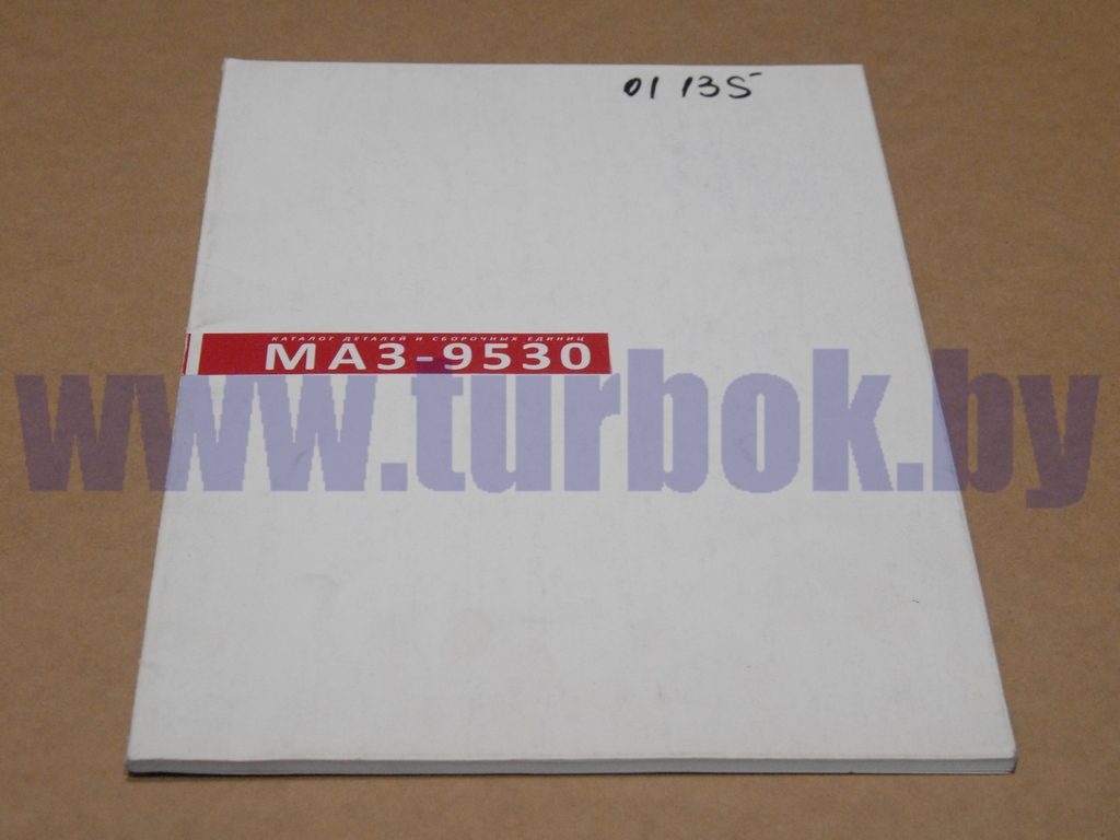 Каталог МАЗ-9530