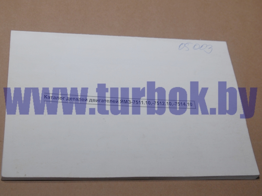 Каталог ЯМЗ-7511, 7512 (2005г.)