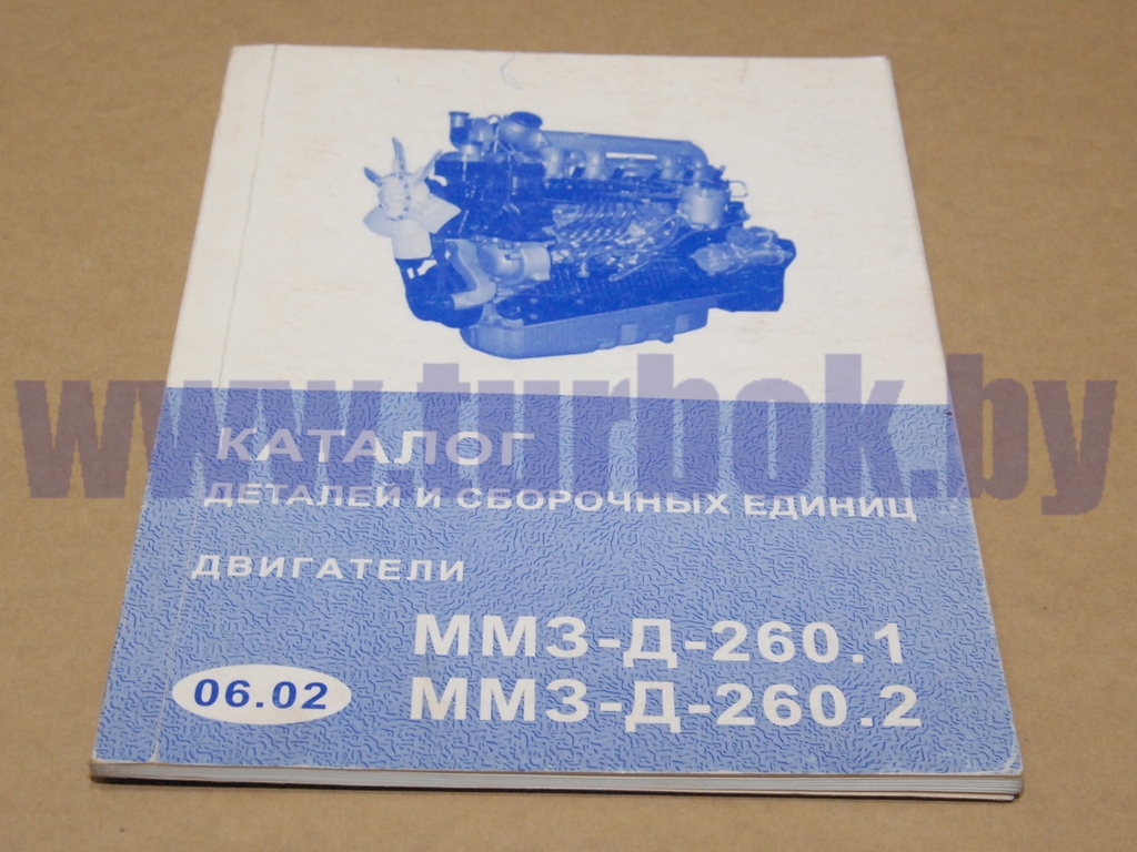 Каталог ММЗ-260.1(2)