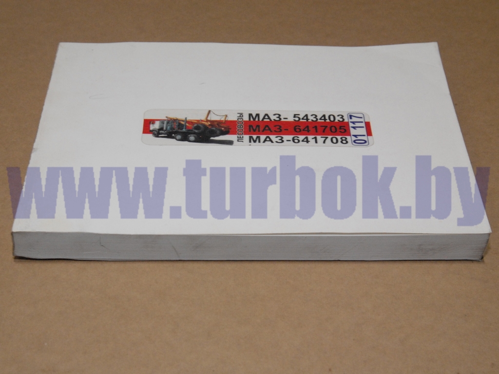 Каталог МАЗ-543403, 641705