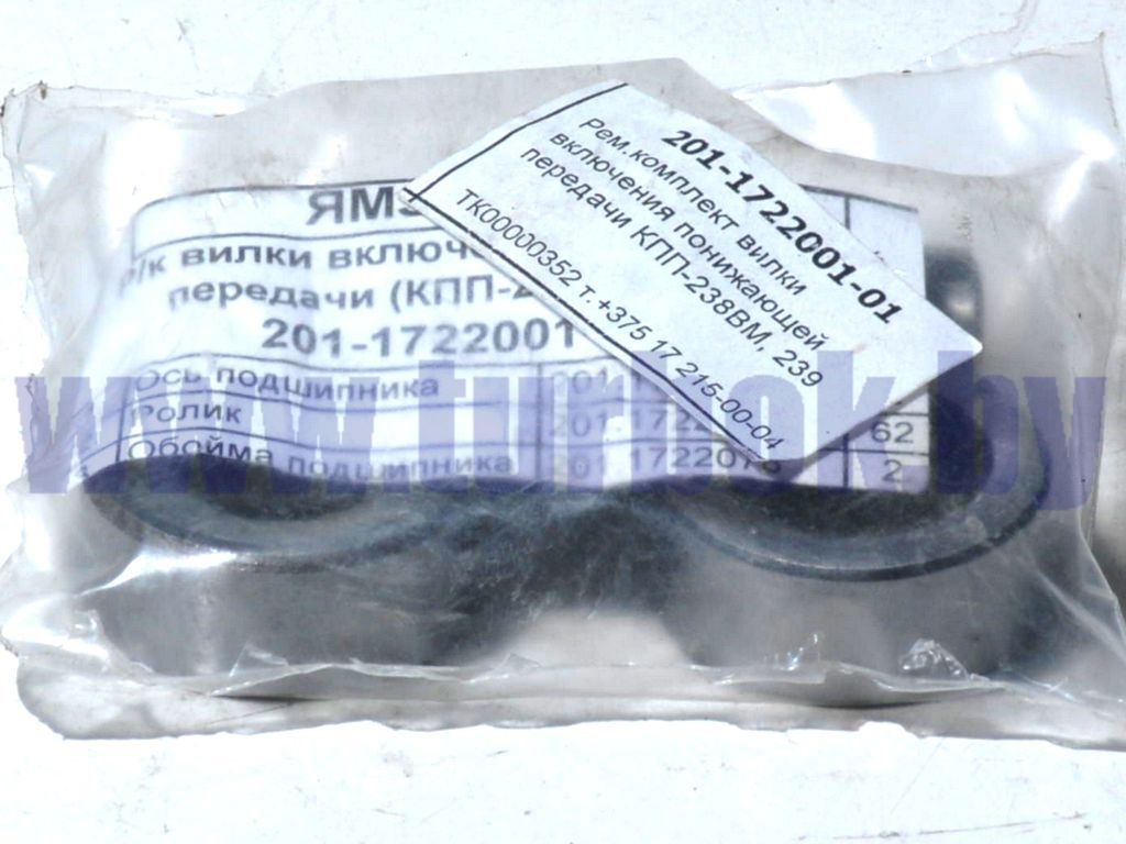 Рем.комплект вилки включения понижающей передачи КПП-238ВМ, 239