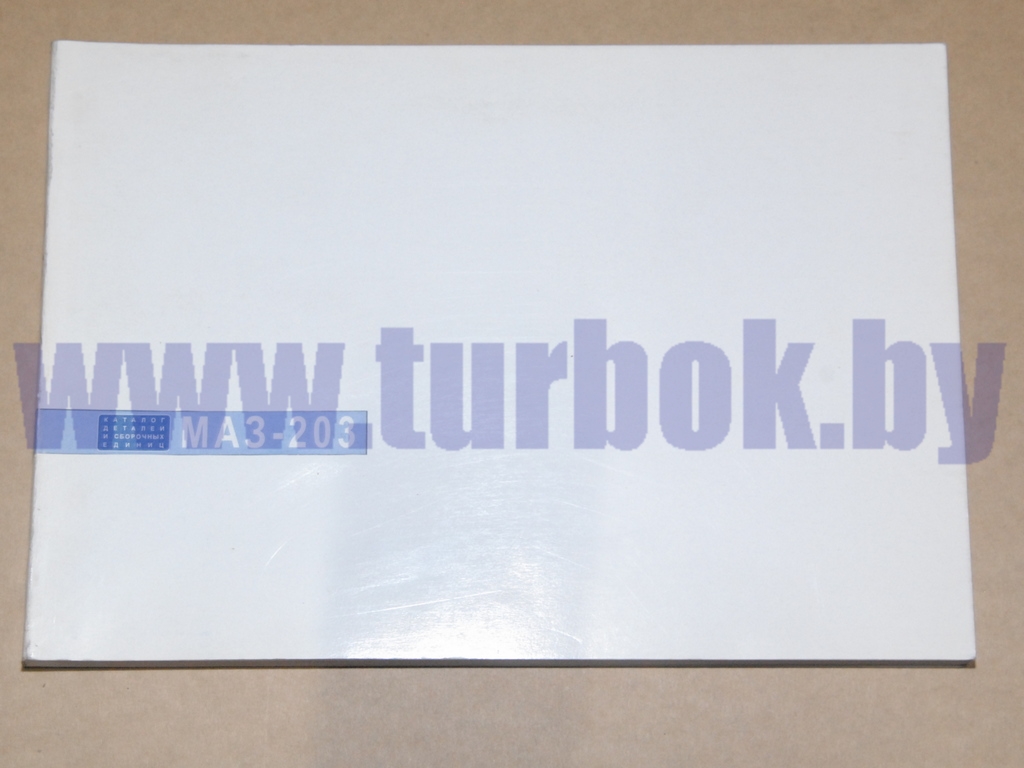 Каталог МАЗ-203