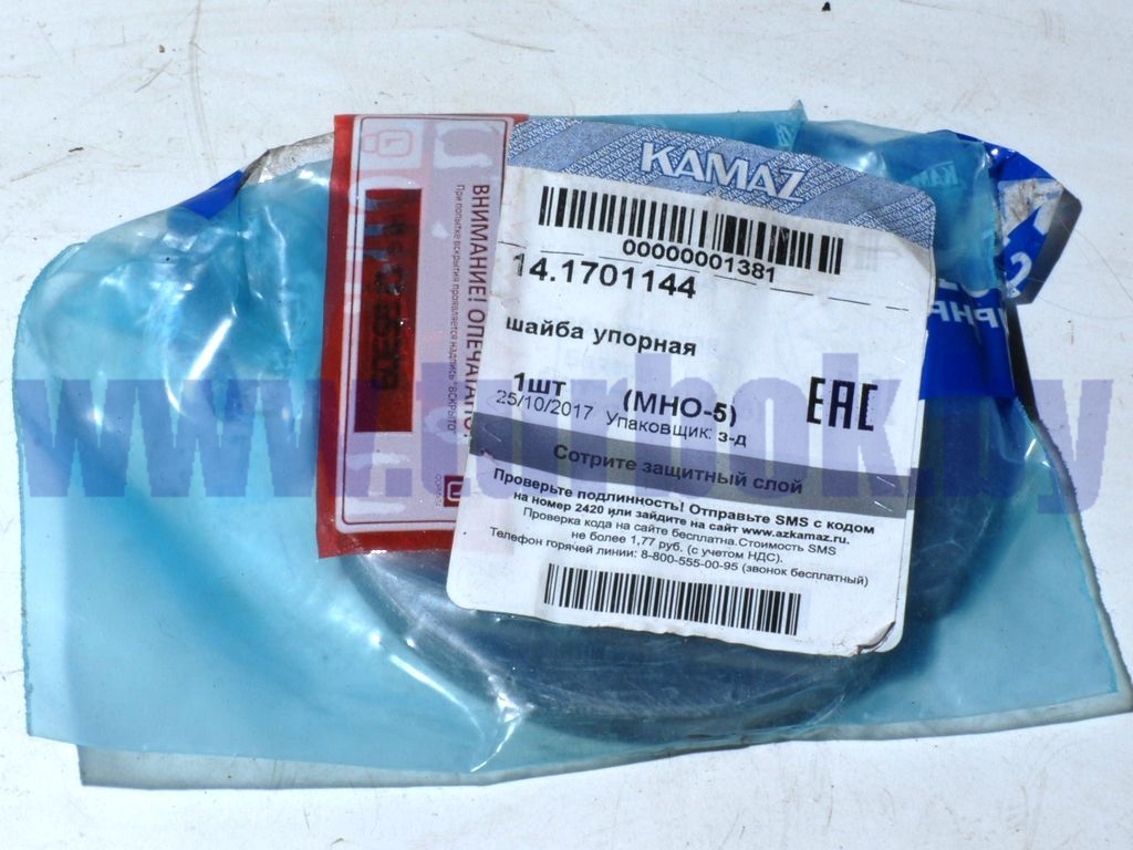 Шайба упорная шестерни 4-й передачи вала вторичного