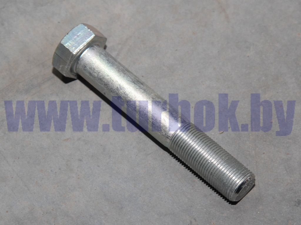 Болт М20*1.5х120 крепления штанги реактивной