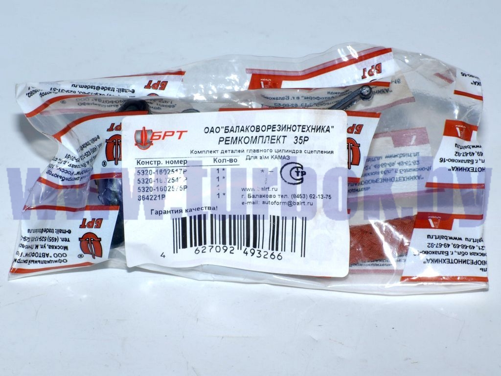 Рем.комплект цилиндра сцепления главного (35Р)/5.5.23