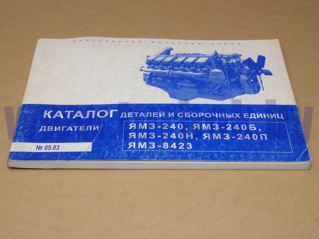 Каталог ЯМЗ-240-Б(Н,П), 8401.10-02(10-06, 10-14), 845-10, 850-10, 8501-10, 8423