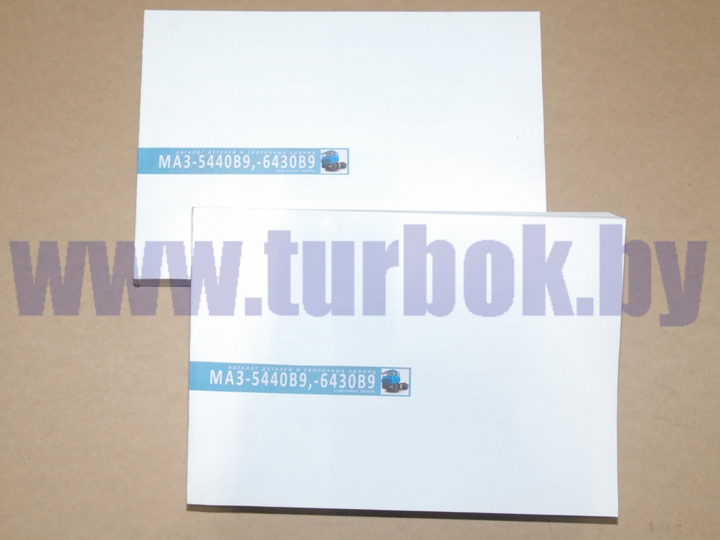 Каталог МАЗ-5440В9, -6430В9 (2 тома)