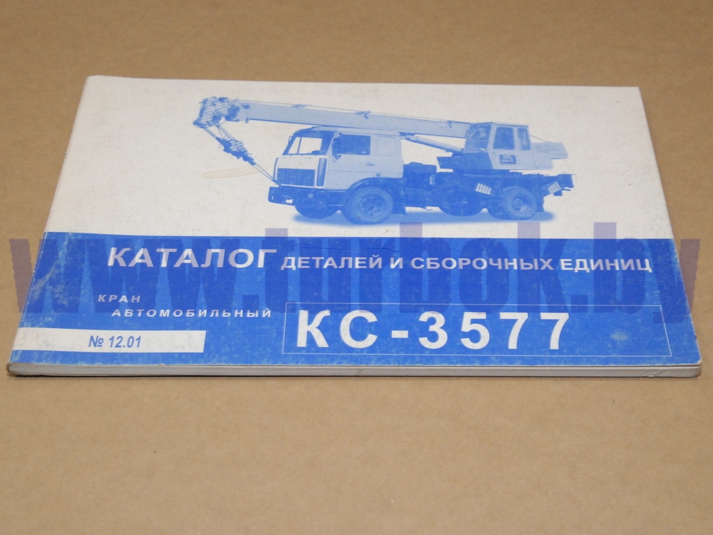 Каталог КС-3577