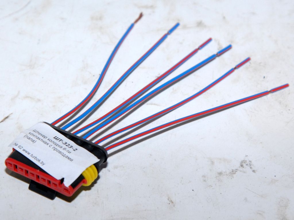 Штекер колодка 6-ти контактная с проводами (папа)