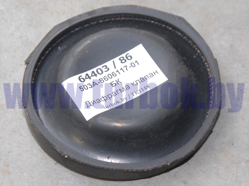 Диафрагма клапана встряхивания, КОМ